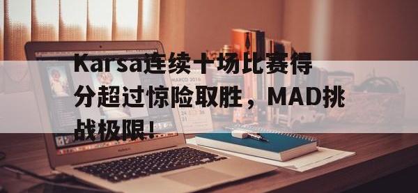 雷竞技- karsa进了几次世界赛 