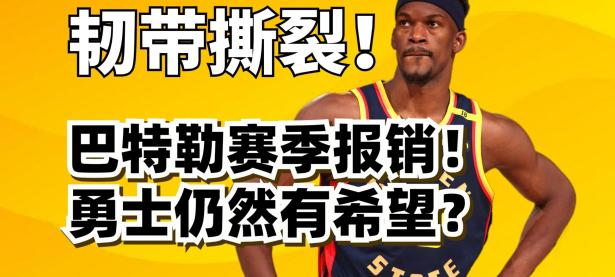 雷竞技-巴特勒新星惊险取胜表现惊艳，MAD未来可期！的简单介绍