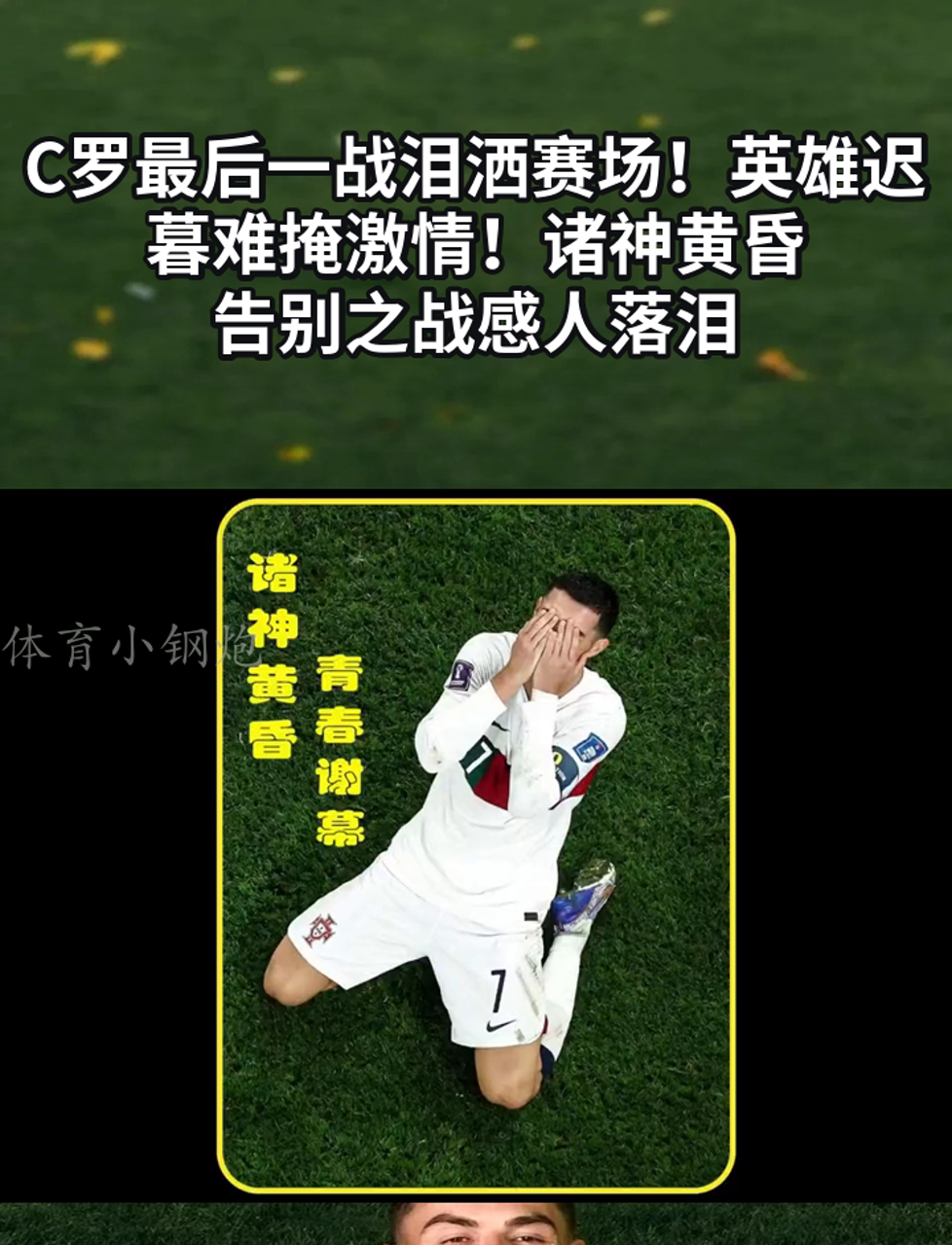  C罗与60激战SKT分钟，最后时刻胜出胜负难料！，德罗巴焦点对战气势如虹延续
