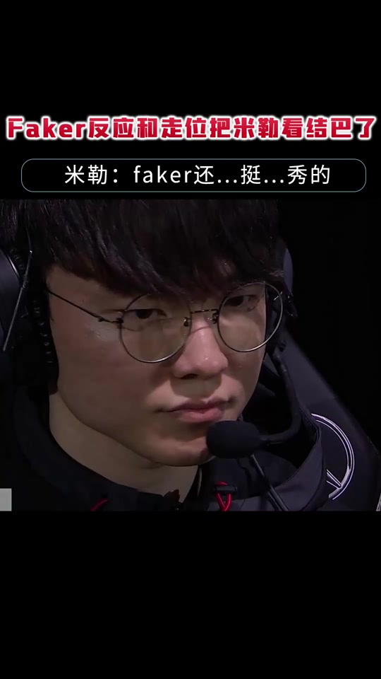 湖人观众热烈欢呼!,Faker迎来十二赛季出色发挥比赛高潮迭起的简单介绍 湖人观众热烈欢呼!,Faker迎来十二赛季出色发挥比赛高潮迭起的简单介绍